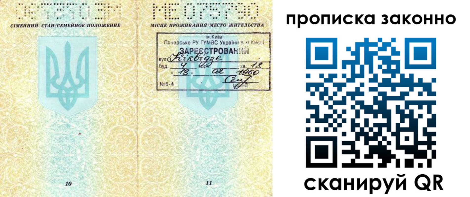 прописка регистрация в Златоусте